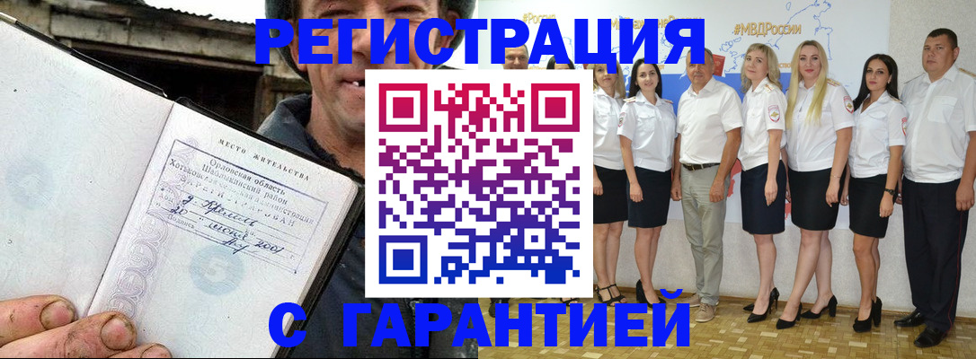 прописка в Охе